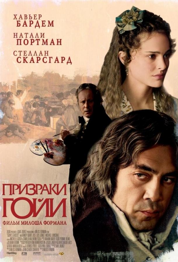 Фильм Призраки Гойи (2006) смотреть онлайн в HD качестве